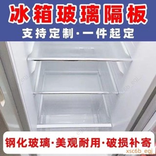 高品質冰箱隔板鋼化玻璃隔斷分隔板冷藏冷凍置物架層架適用於海爾容聲五金配件H