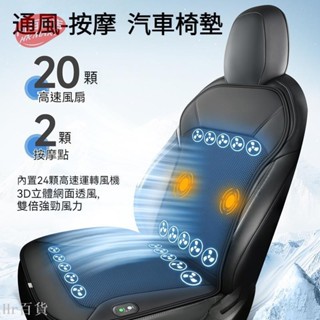 【Hr百貨】智慧啟停 大風力多點吹風 汽車通風椅墊 汽車吹風椅墊 汽車吹風按摩坐墊 空調坐墊 汽車座椅通風坐墊 吹風坐墊