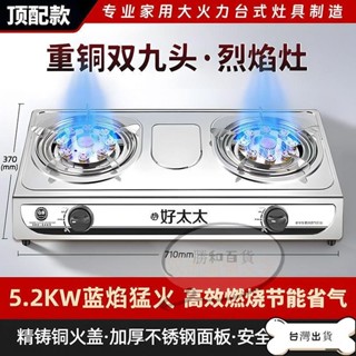 [優選出品] 煤氣爐 煤氣灶 燃氣灶 熄火保護 瓦斯爐 卡式爐 燃氣灶 天然液灶具 家用瓦斯爐 好太太家用不銹鋼煤氣灶臺