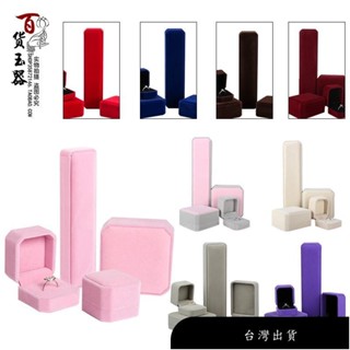 【免運】♥首飾禮品盒♥ 絨布 首飾飾品盒收納耳釘戒指吊墜手鍊包裝禮品盒珠寶項鍊盒