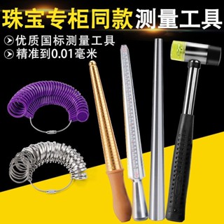 港度戒指圈 戒指棒 整形修複指環 手指尺寸大小測量 號碼矯正 調節工具 測量工具 對戒圍圈 置換尺寸量測工具 圍手尺寸