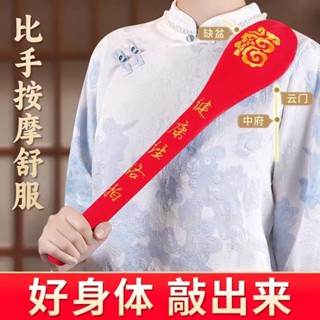 健身經絡拍捶背神器 養生敲打錘 按摩拍打棒 健康捶背器 拍痧闆拍打器 經絡拍打棒按摩棒 經絡疏通背部腰部肩頸頸椎按摩器