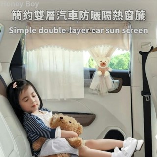 Honey602新品推薦*關注減$簡約風 汽車窗簾 遮陽簾 車用遮陽窗簾 車窗防曬隔熱 遮陽擋 寶寶側窗簾 隱簾 吸盤車