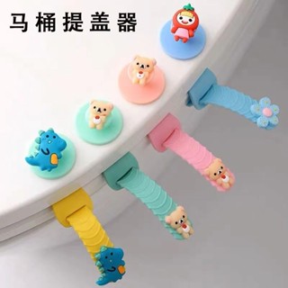 【桃園出貨】矽膠馬桶提蓋器馬桶圈掀開器把手兒童衛生翻蓋防臟手可愛厠所配件