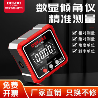 [熱銷] 德力 西 傾角儀 高精度 數顯激 光傾角盒電子角度尺帶磁規範坡度水平儀