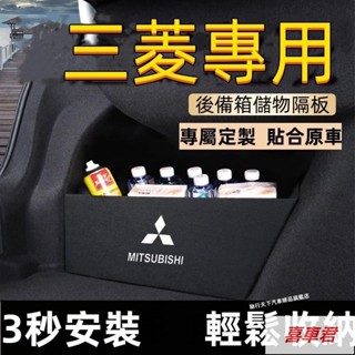 三菱後備箱擋板EClipse Cross Outlander後行李箱擋板後車廂整理盒收納盒三菱尾箱隔板