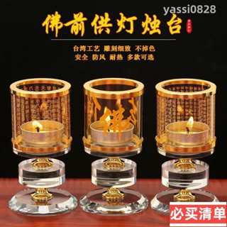 臺灣閃電🥇長明燈安全供燈長明燈水晶燭臺燈座防風耐熱家用佛前供燈8小時財神燈