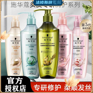 臺灣出貨💟施華寇洗髮精 豐盈韌養洗髮水 修護蓬鬆洗頭水 柔順洗髮精 防斷髮控油清潔洗髮露 洗頭膏