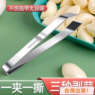 店長推薦 剝蒜夾 去皮剝蒜夾 廚房拔毛夾 不銹鋼扒蒜夾 搓蒜器 剝蒜神器 手動剝蒜頭 大蒜蒜頭去皮扒蒜皮不銹鋼神器 MU