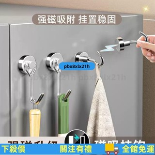 ⚡桃園出貨⚡ 磁吸掛鈎強力磁鐵圓形冰箱強磁吸鐵石旋轉磁性掛鈎磁力收納免打孔