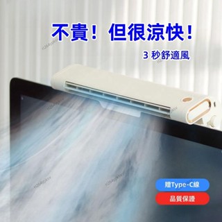 電腦掛屏風扇 螢幕風扇 掛屏電風扇 螢幕風扇 螢幕掛扇 掛屏 螢幕掛扇 螢幕 電腦螢幕 掛屏風扇