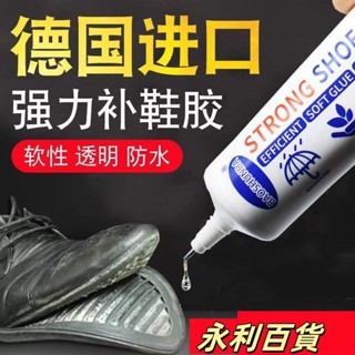 蝦皮熱賣💕2萬能補鞋膠水強力膠鞋廠專用膠修鞋匠樹脂軟膠防水鞋膠皮鞋運動鞋戶外腳踏車機車ins日韓風 FQWZ