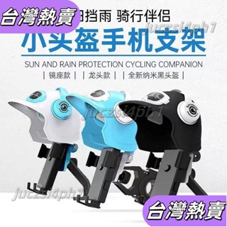 *新店開業*小頭盔外賣騎手摩託車手機支架電動車自行車防水遮陽罩手機架 防水手機支架 電動電瓶 摩托車手機架 自行車146