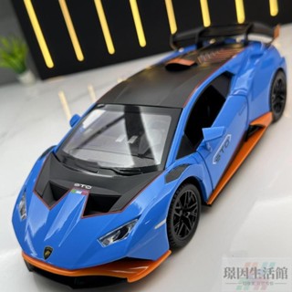 臺灣熱賣 藍寶堅尼 1: 24 合金車 Lamborghini sto 跑車 聲光 迴力車 汽車模型 男孩玩具 車模 汽