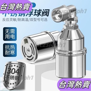 *新店開業*不銹鋼水塔水箱浮球閥開關水位控製器自動停水自停器補水家用4分41