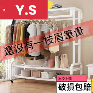 【YS】衣櫃 吊衣架 曬衣架 現代簡約風耐重落地衣架 衣帽架 簡易晾衣架 多功能附輪移動式 層架臥室落地晾衣