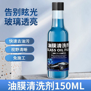 桃園出貨 可開發票 八代汽車玻璃清潔劑 汽車油膜去除劑 強力清潔 汽車玻璃 強力玻璃油膜淨 玻璃油膜劑 油膜去除 透