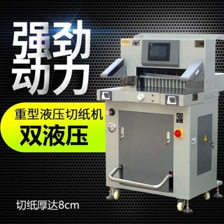 #免運-詳細諮詢客服#勝霆490H重型液壓切紙機大型全自動切紙機智慧程控裁紙機