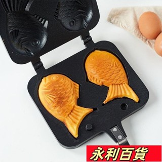 蝦皮熱賣💕2傢用燃氣DIY鯛魚燒模具華夫餅模具餅幹蛋糕模具雙魚烤盤烘焙模具ins日韓風 YBOI