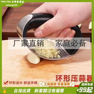 臺灣出貨💎手握式壓蒜泥器 不銹鋼壓蒜器 手壓蒜頭器 廚房料理搗蒜器 手動碎蒜器 省時省力擠蒜器 細密壓孔蒜蓉器 搗薑泥