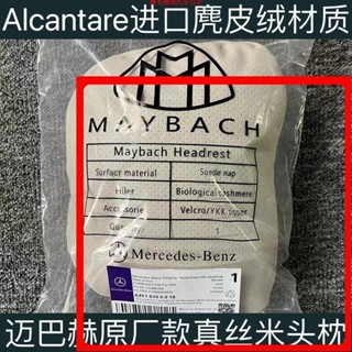 🎉高雄免運熱賣🎉Alcantare邁巴赫汽車頭枕S級護頸枕麂皮絨車用腰靠墊奔馳奧迪通用 02🎉全館下殺🎉