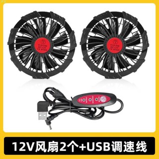 寳崽✨24v風扇套裝 12v空調服風扇 空調服專用配件 USB線 7.4VDC三通連接線 5v風扇USB調速調檔線 降溫