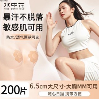 🔥 爆 隱形乳貼 水中花丟丟貼【一次性乳貼】胸貼婚紗透氣防凸點隱形超薄無痕乳貼