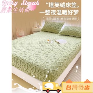 臺灣發出牛奶絨床笠單件冬季珊瑚絨加厚法蘭絨塔芙絨保護罩套防滑毛絨床單