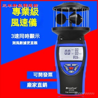 可開發票華普手持式風速儀風量風力測風儀小型家用工業風速測試儀 風速計 風量計 風力 風量計 風速 風量儀 風速儀 空調工