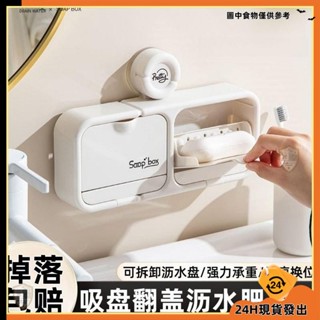 【臺灣發貨】限量購吸盤翻蓋瀝水肥皂盒 吸盤翻蓋瀝水肥皂盒 香皂盒 置物架壁掛式免打孔排水家用瀝水盒皂架 吸盤翻蓋瀝水肥皂