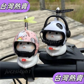 *新店開業*網紅小貓咪頭盔竹蜻蜓車載後視鏡擺件小黃鴨摩托車電動車裝飾公仔ins風韓國 1LFR21