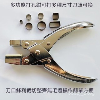 多功能打孔機 打孔鉗 圓孔開孔工具打洞8MM 10MM 12MM萬能半圓打洞 打孔器 皮革打洞器 皮條打洞器 皮帶打孔器