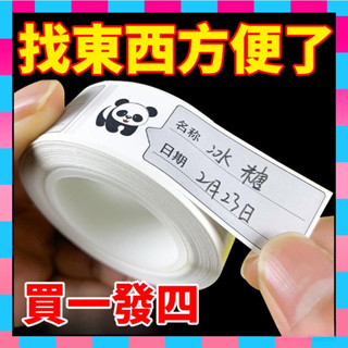 【桃園出貨】標籤貼紙 冷凍標籤貼 標籤紙 可撕無痕 分類標籤 日期貼紙 防水標籤貼 保鮮盒分類貼 防水條貼紙 分類標籤貼