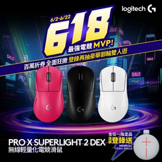 Logitech G 羅技 PRO X SUPERLIGHT 2 DEX 無線輕量化電競滑鼠【電競館】