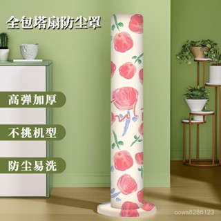 電風扇套 電扇套 風扇防塵罩🔥新款卡通動物彈力塔扇風扇罩防塵罩圓形全包小米格力美的通用布藝