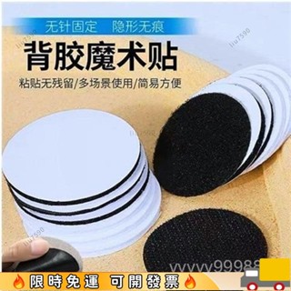 🔥出廠價🔥沙發貼背膠 魔術貼 圓形沙髮墊固定器被子被單床單防滑無針固定貼家用防跑無痕粘貼萬 魔鬼氈 背膠魔鬼氈 YS