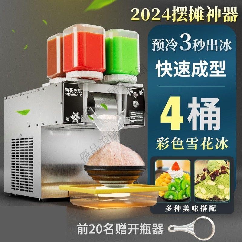 家用製冰機 二手製冰機 製冰機 新款雪花冰機給商用不插電流動擺攤雪花機網紅冰沙冷飲制冰機廠商直發聊聊客服詢運費0603