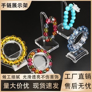臺灣出貨免運🔥亞克力手串手鏈珠寶展示架手錶玉器飾品直播道具手鐲架首飾手鏈託*限時下殺