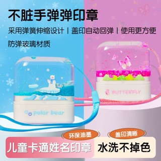 精品推薦🌸【6.3】新款可愛兒童姓名印章寶寶卡通防水洗自動迴彈學生版名字定製印章