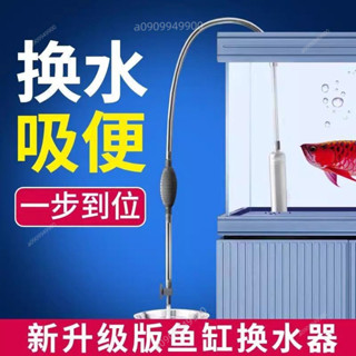 可開票🔥魚缸換水神器排汙洗沙器手動虹吸水泵吸便器吸管懶人清理清潔工具洗底沙 洗砂器 換水器 補水器 抽油 補水器