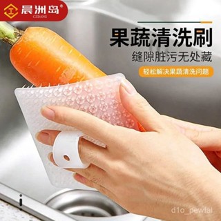 🔥桃園出貨-【深層潔凈】指環果蔬清潔刷廚房洗土豆蔬菜神器可彎曲多功能清洗刷防草布