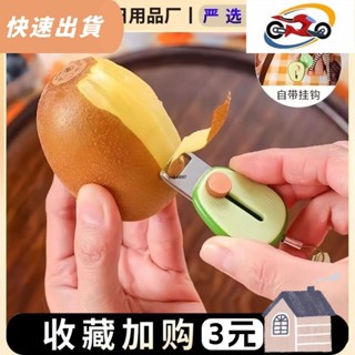 廠商直發✨便攜式牛油果削皮刀神器迷你可伸縮水果去皮器不銹鋼牛油果削皮刀鑰匙扣果皮器
