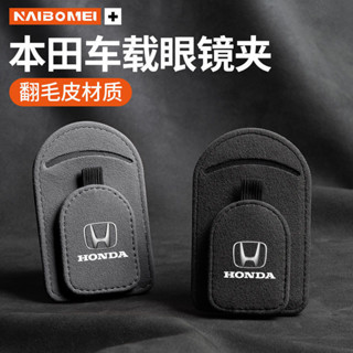 【新車必備】23-25年式 Honda HRV 本田 hrv 車載眼鏡夾遮陽闆收納太陽墨鏡盒翻毛皮眼鏡夾第3代 HRV