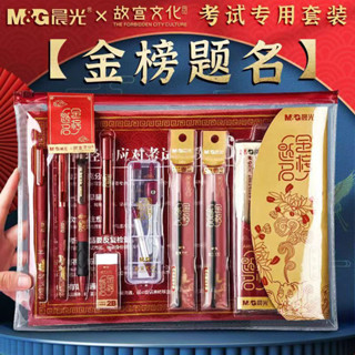 文具套裝 文具組 文具禮盒 文具用品 國考文具 兒童文具 學生文具 晨光考試福袋孔廟祈福文具套裝考試2b橡皮專用中考必備
