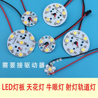 桃園出貨 可開統編發票 超高亮led大功率燈 珠射燈軌道燈芯 家用光源燈板維修配件1W5W12W18 YNZI