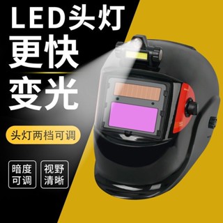 全自動焊工防護焊帽 電焊眼鏡 電焊頭盔 電焊機電焊面罩頭戴式自動變光面罩自動變光面罩電焊帽眼鏡焊接氬弧焊