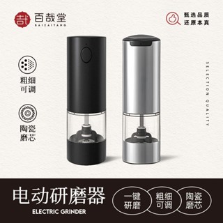 電動胡椒研磨器不銹鋼家用黑白胡椒海鹽粒廚房調料自動磨粉機充電 木槿