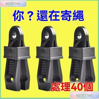 🌸臺灣熱銷 卡扣篷布固定夾遮陽網露營戶外帳篷天幕防風固定扣多功能風繩扣 篷布夾子 卡扣 網夾子 掛鉤 網扣 防曬網掛