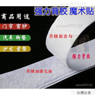 臺灣出貨24h雙麵背膠魔術貼紗窗門簾自粘貼子母扣無痕雙麵膠貼勾麵毛麵魔術貼 背膠魔術貼固定貼 萬用魔術貼 魔鬼氈貼 U