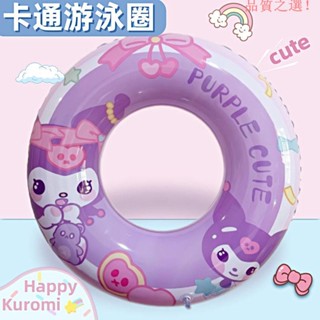 品質游泳圈兒童游泳圈加厚大人腋下圈小孩充氣救生圈寶寶浮圈庫洛米卡通泳圈F12